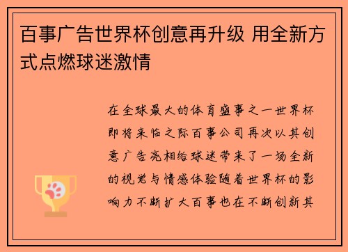 百事广告世界杯创意再升级 用全新方式点燃球迷激情